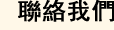公司簡介