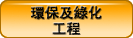 A&A加建及改建工程服務