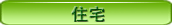 外牆石屎修葺